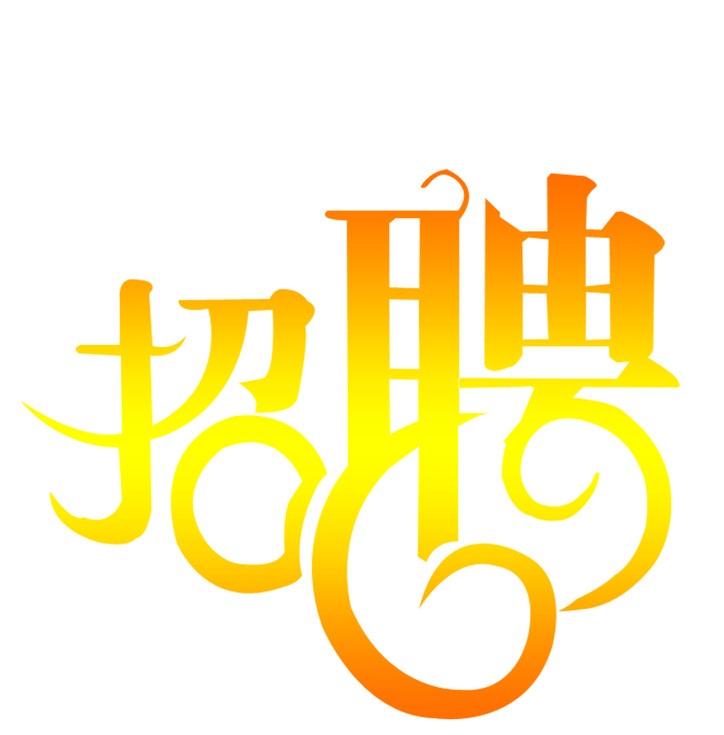 猎头分析主要招聘渠道的优缺点