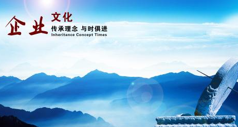 企业文化是企业的精髓