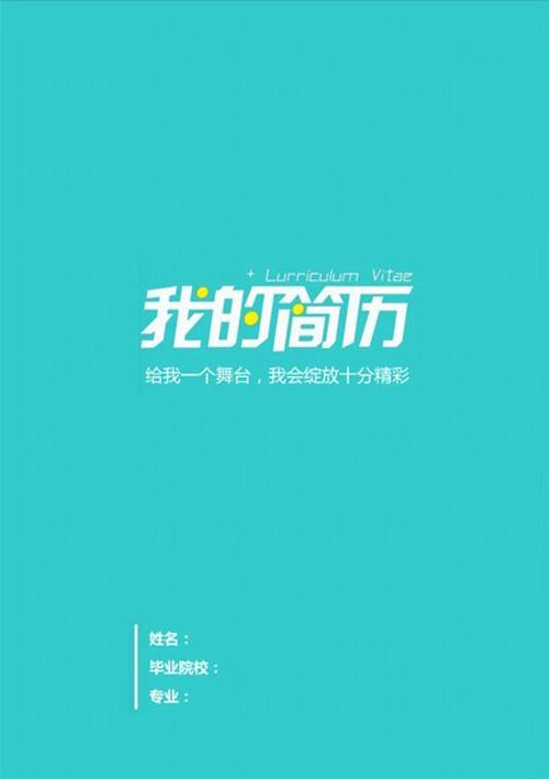 什么样的简历更能引起猎头和候选人的关注