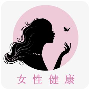 猎头公司分享职业女性健康状况白皮书发布:75%处于亚健康