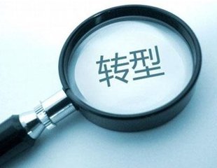 猎头公司：职场人如何转型