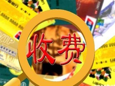 猎头公司收费标准3