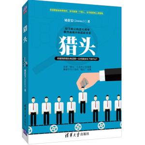 猎头必看的书，你看了哪些？