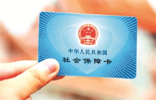 2017社保卡的用途你知多少？