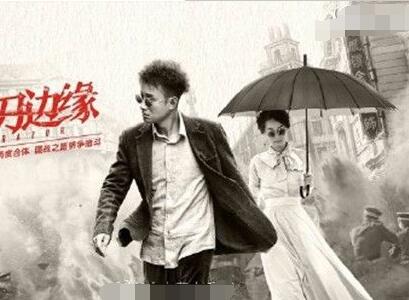 剃刀边缘成职场指南