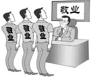 职场责任心成就优秀员工