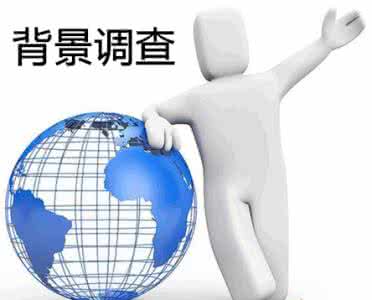 专业猎头如何做背景调查
