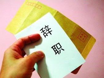  员工辞职但是反悔了，HR应该怎么办？